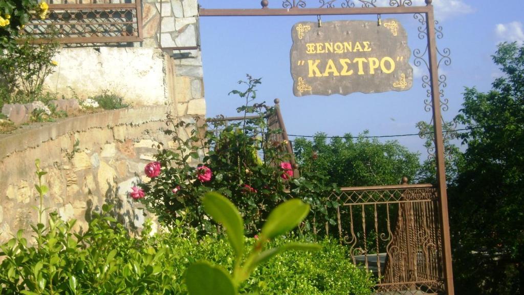 Guesthouse Kastro Edessa Exterior photo